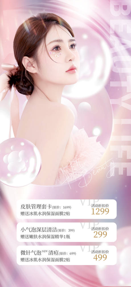 源文件下載【享設(shè)計(jì)】搜索編號：37080011380116635【漸變醫(yī)美海報(bào)】