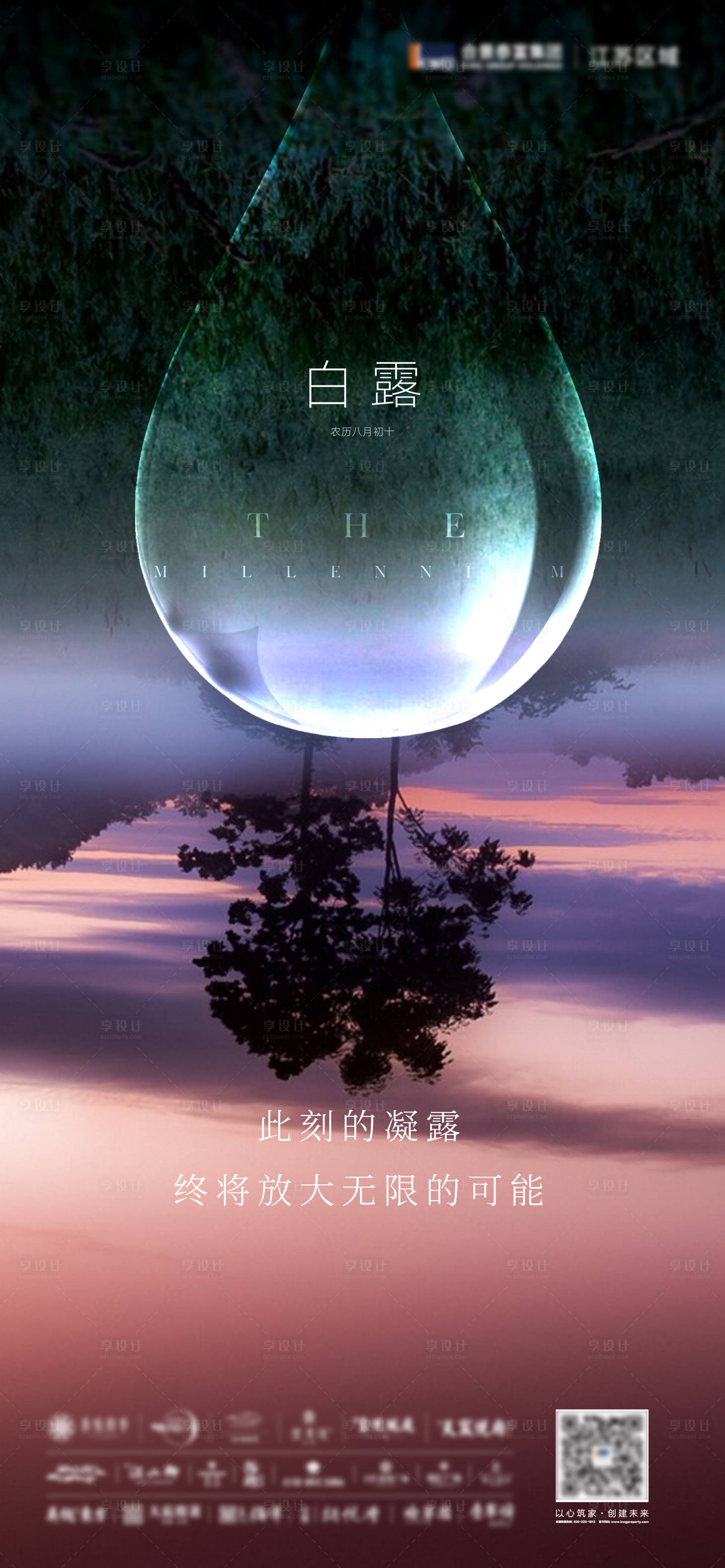 源文件下载【白露海报】编号：57650011324285083