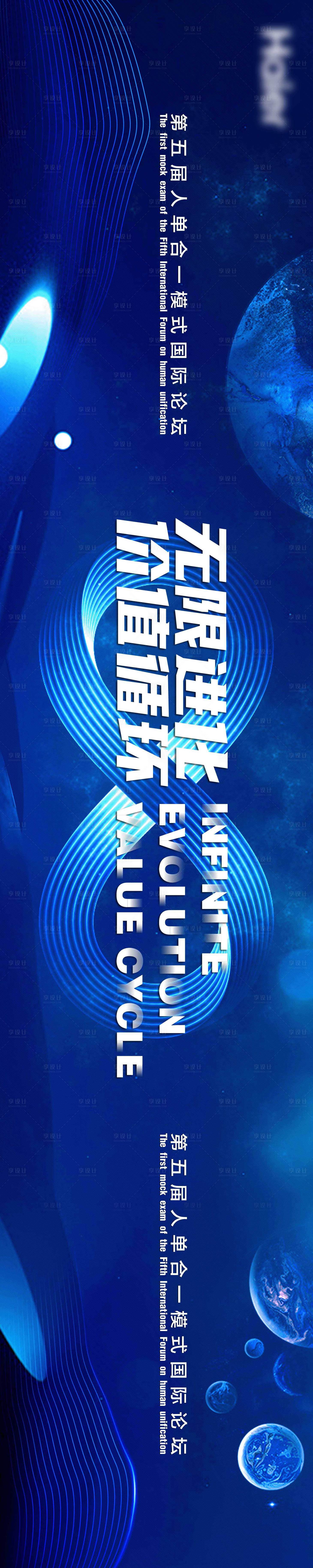 源文件下載【享設計】搜索編號：28930011200044424【無限進化 】
