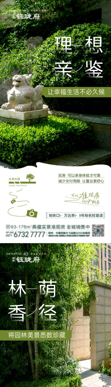 源文件下载【地产园林实景价值点系列海报】编号：33740011156418976