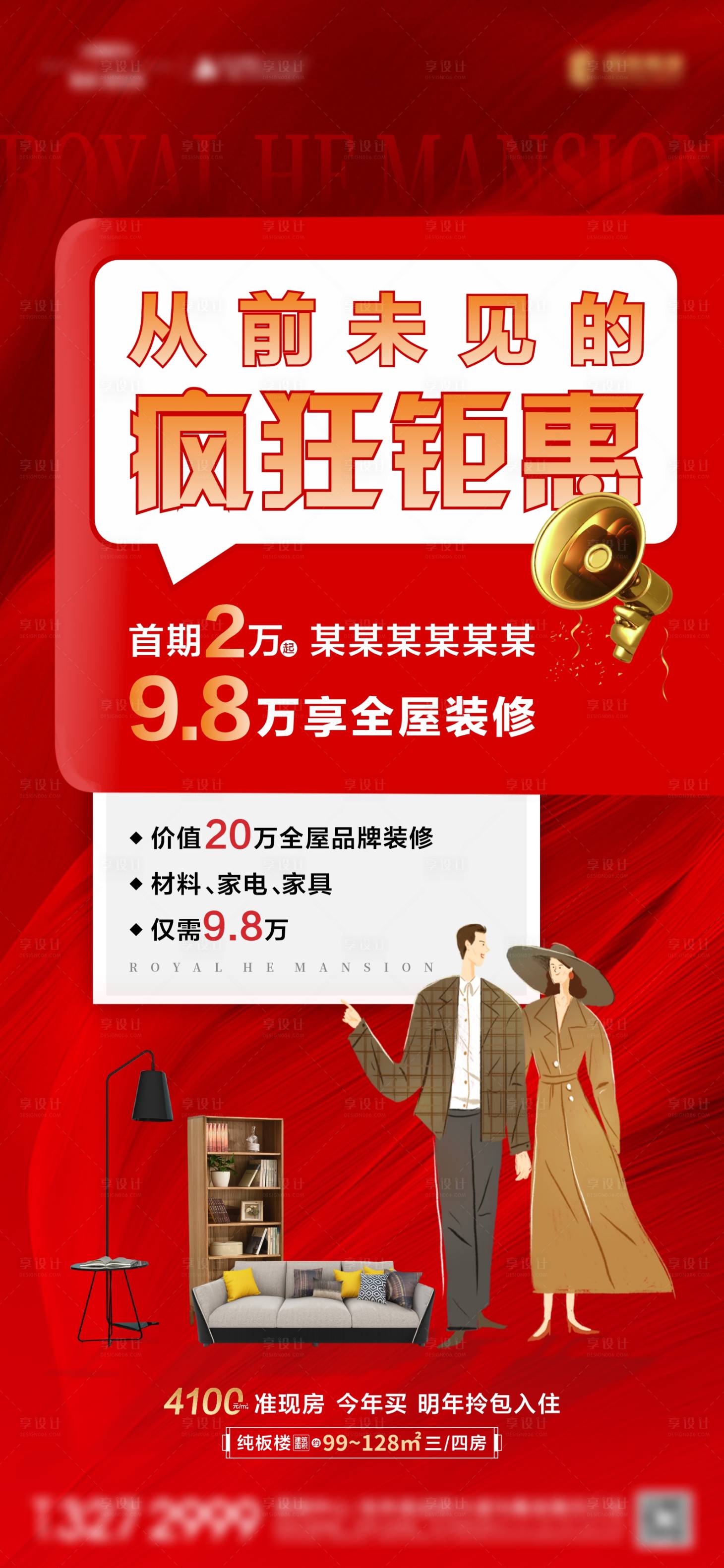 源文件下载【地产家装海报】编号：64630010874105975