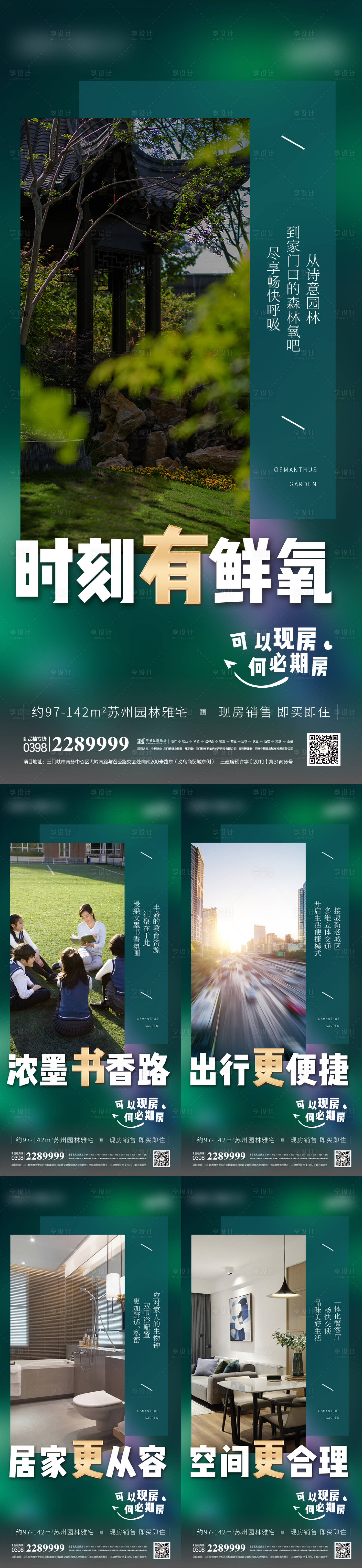 源文件下载【地产现房系列微信海报】编号：17130011242805641