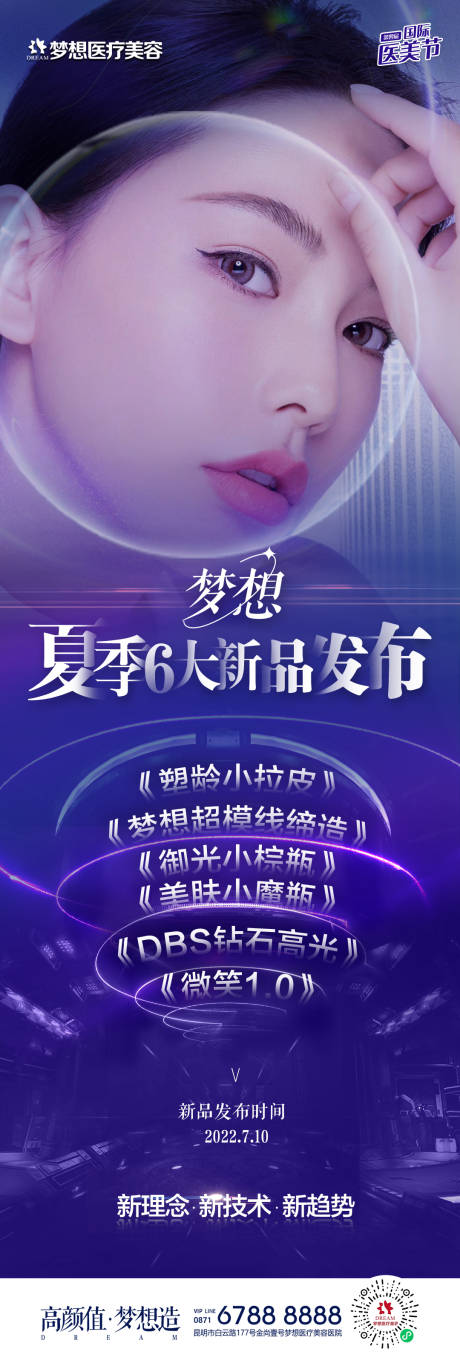 源文件下載【享設計】搜索編號：46740011097284807【夏季6大新品發布】