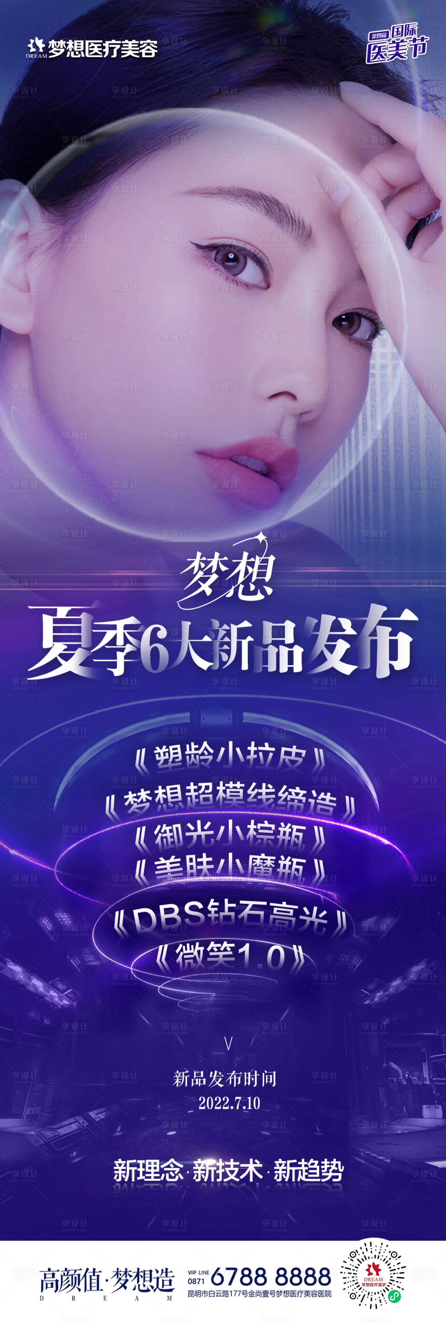 源文件下载【夏季6大新品发布】编号：46740011097284807