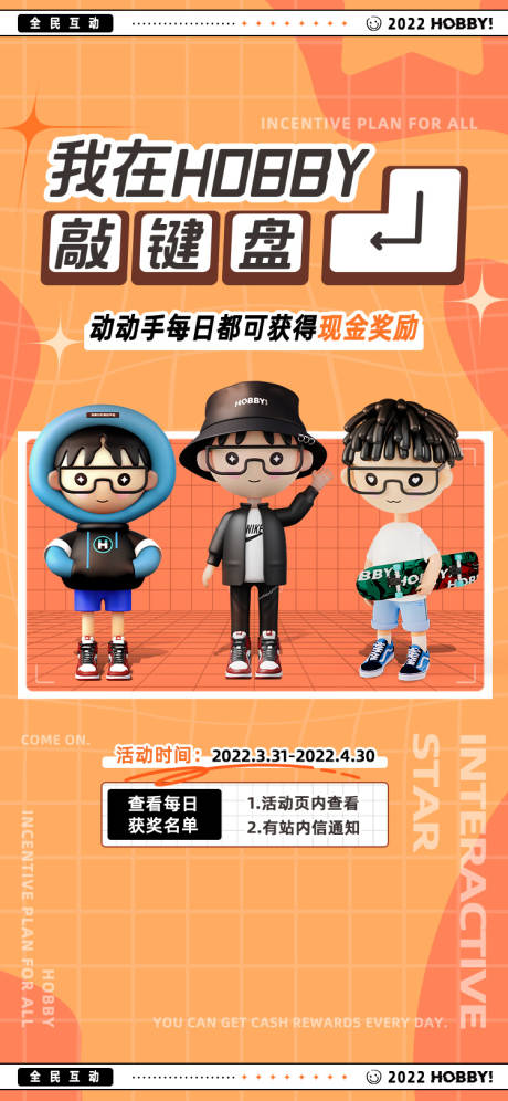 源文件下載【人物全民激勵海報】編號：97860010992836288