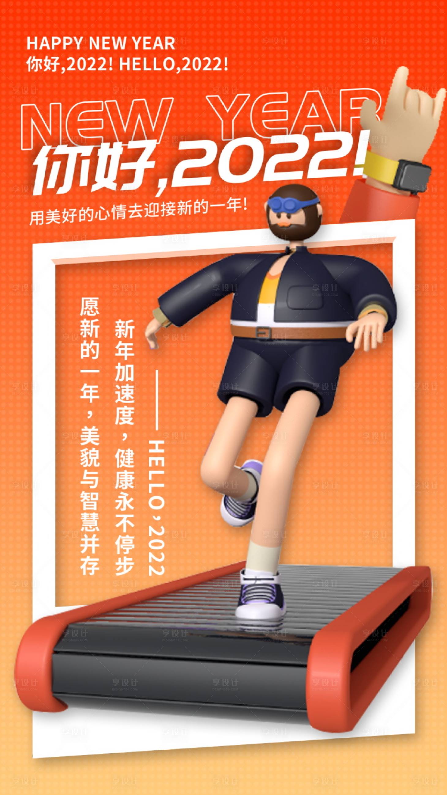源文件下载【享设计】搜索编号：90640010835925843【你好2022健康运动插画海报】