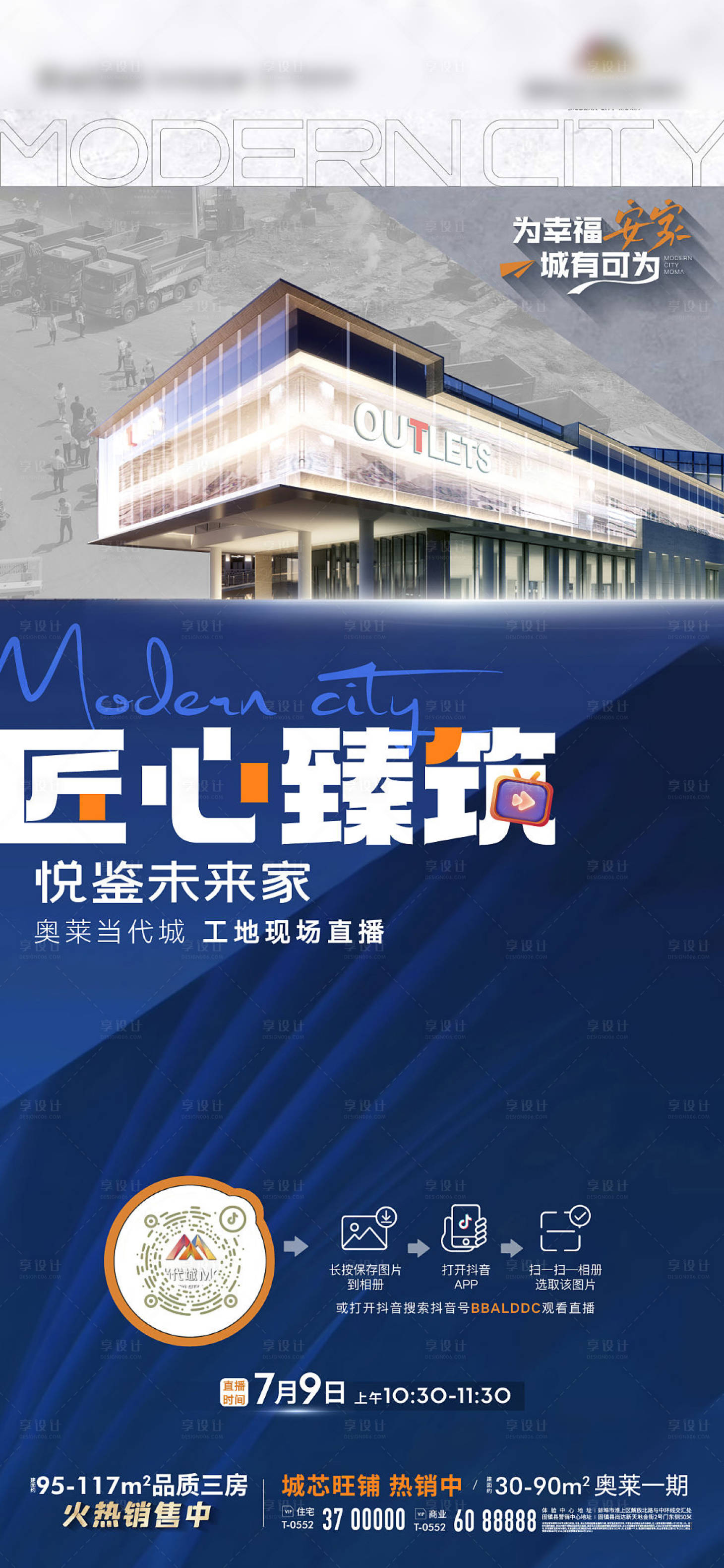 源文件下载【地产建筑价值点质感工地直播微信海报】编号：20220708110626591