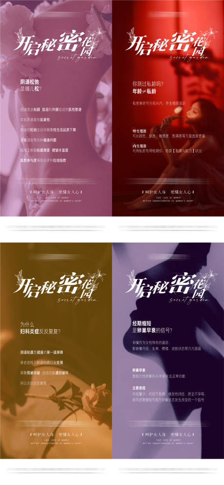 源文件下載【醫(yī)美私密科普海報】編號：39000010863681204