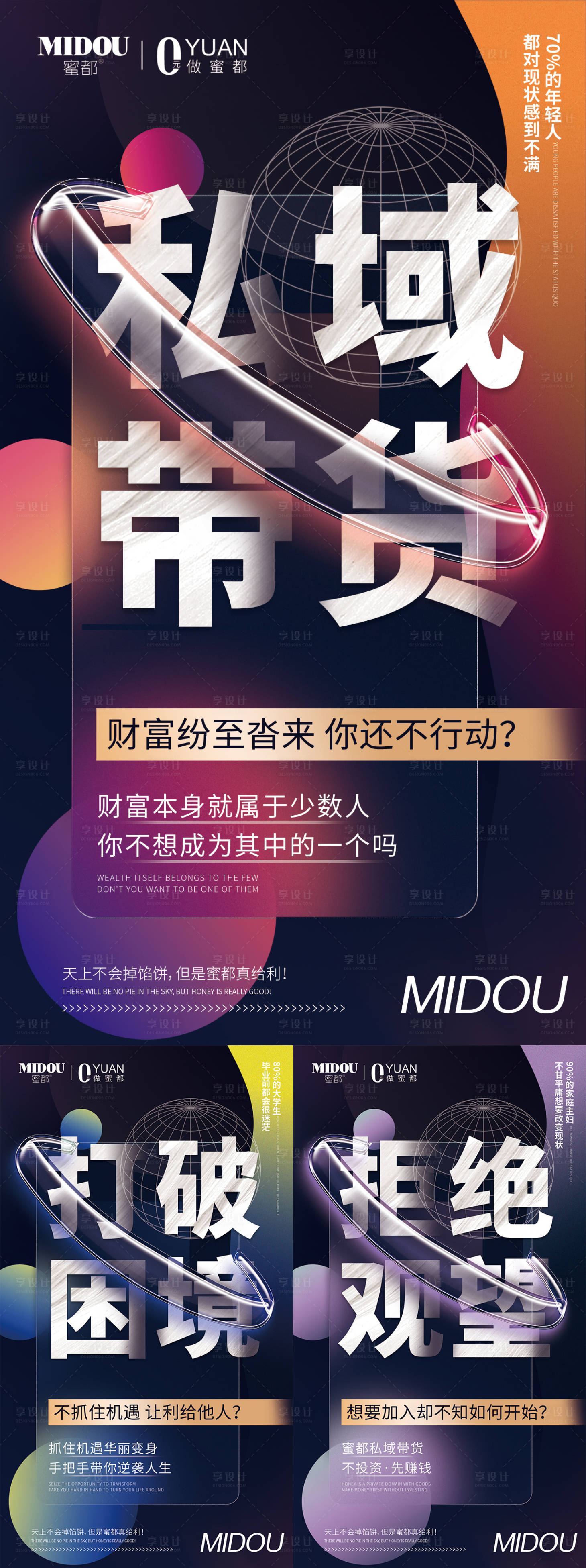 源文件下载【微商招商系列海报】编号：96700010942101677