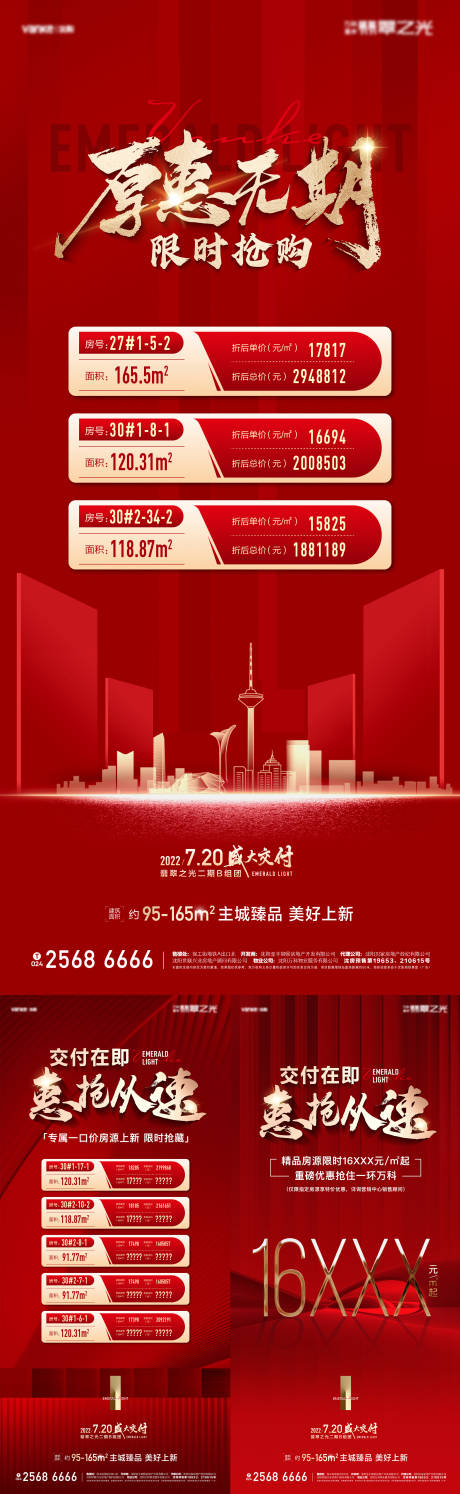 源文件下载【特价房海报】编号：11570011041628487