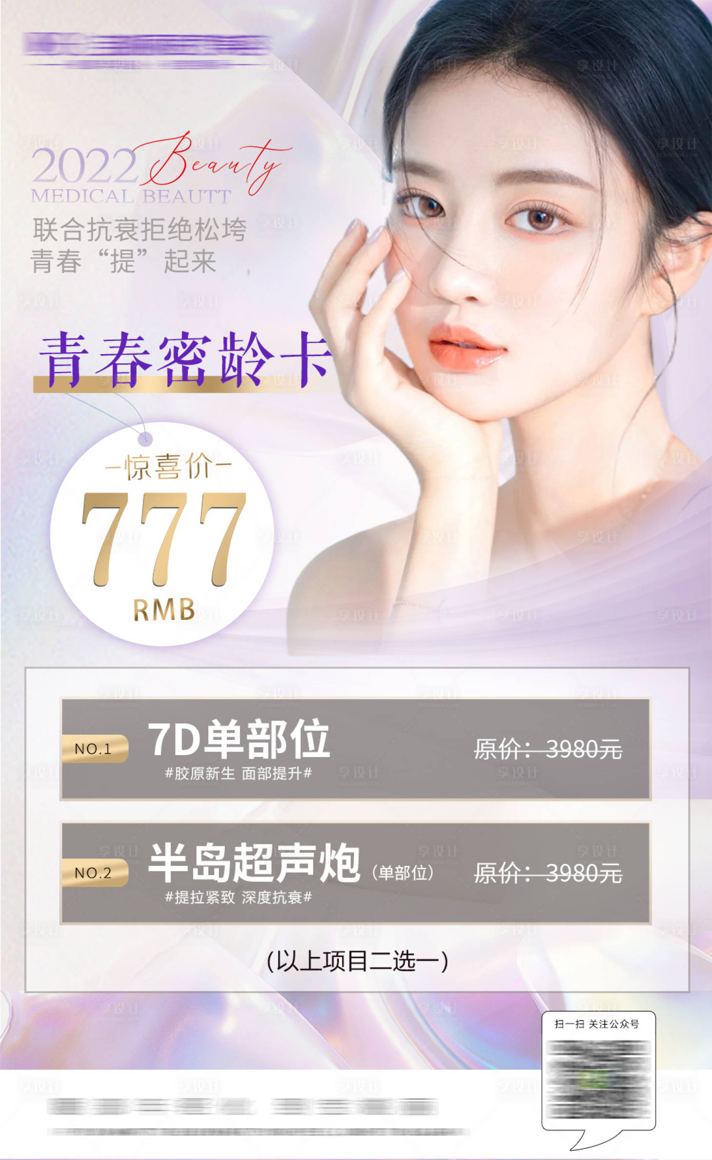 源文件下载【医美卡项海报】编号：13890011101313665