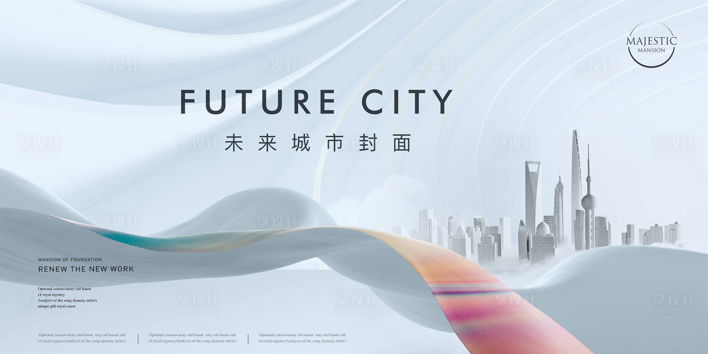 源文件下載【享設計】搜索編號：19320011386373408【豪宅地產形象】