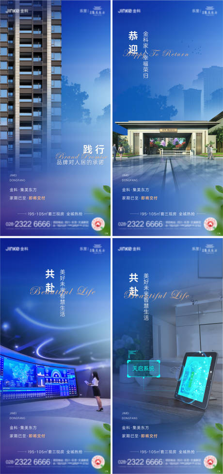源文件下載【享設計】搜索編號：93400011314995469【地產前宣系列稿】