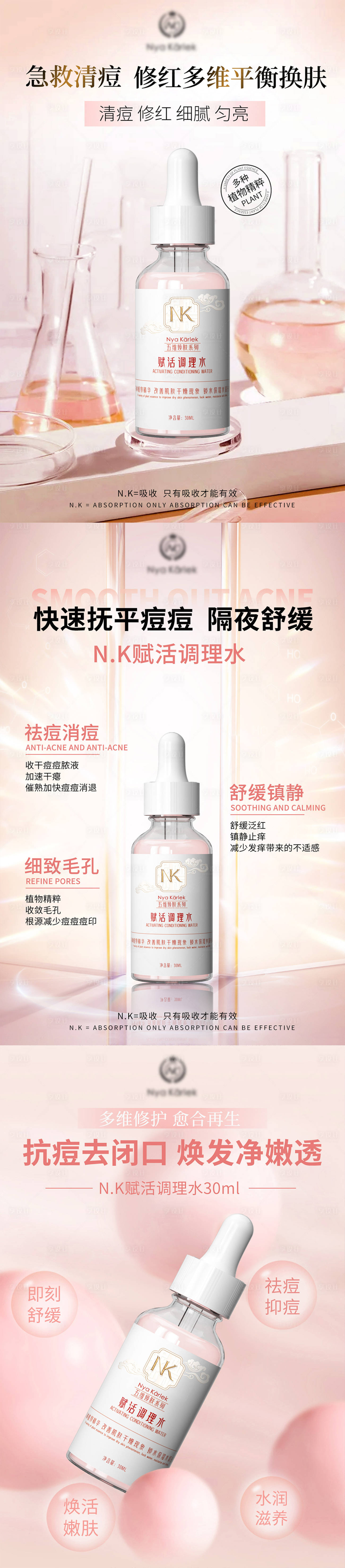 源文件下載【享設計】搜索編號：15020011300394914【精華水醫美護膚品化妝品系列海報】