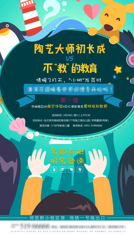 源文件下载【陶艺活动海报】编号：71640011350158173
