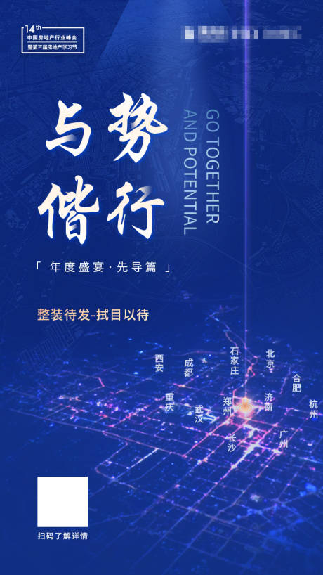 源文件下载【地产会议海报】编号：48820011277438829