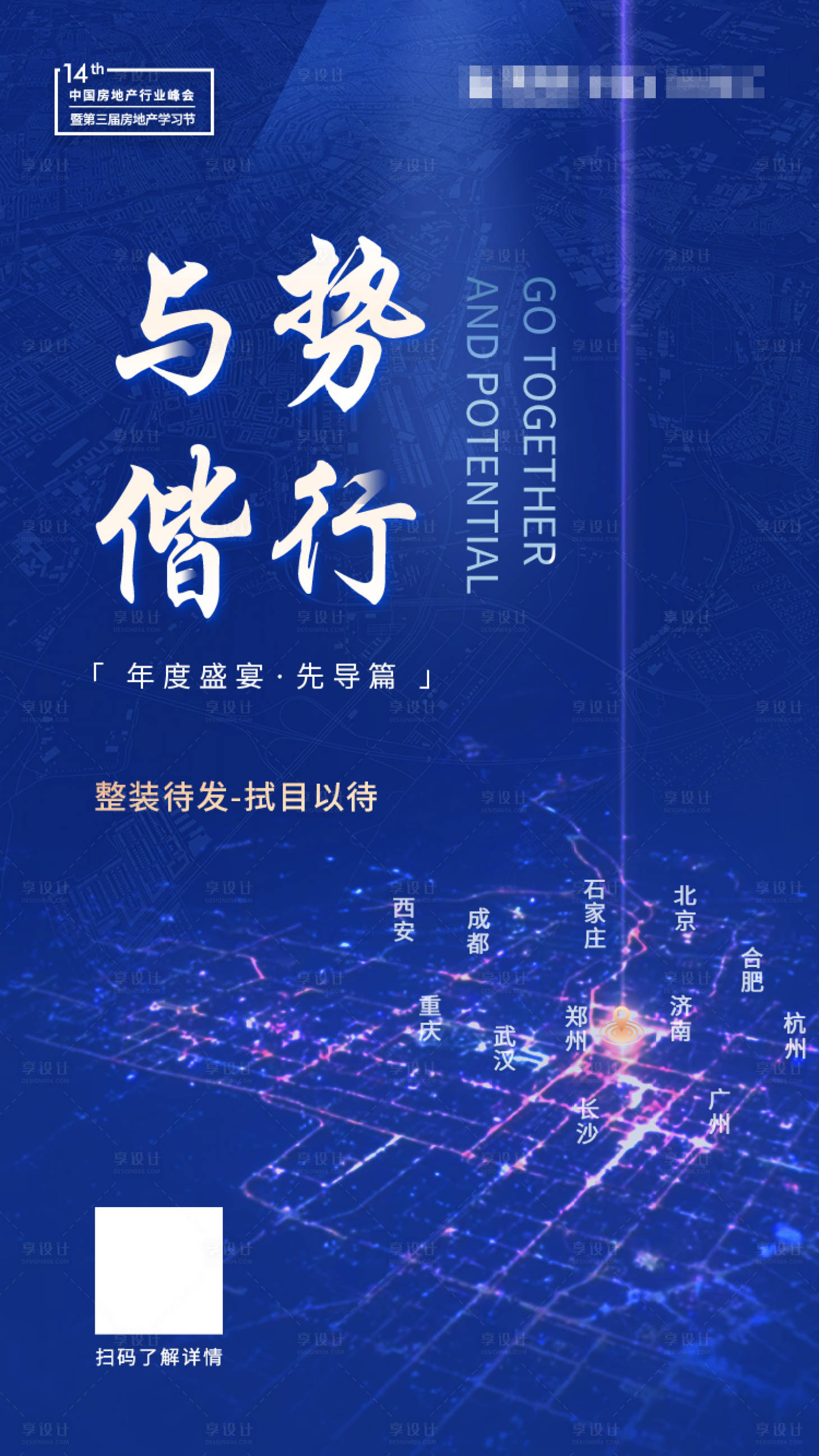 源文件下載【享設計】搜索編號：48820011277438829【地產會議海報】