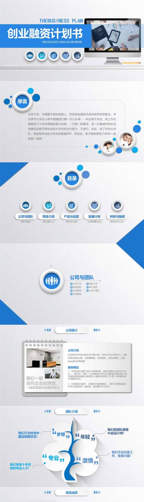 源文件下載【享設(shè)計(jì)】搜索編號(hào)：40900010990309352【藍(lán)色動(dòng)態(tài)微立體創(chuàng)業(yè)融資計(jì)劃書PPT】