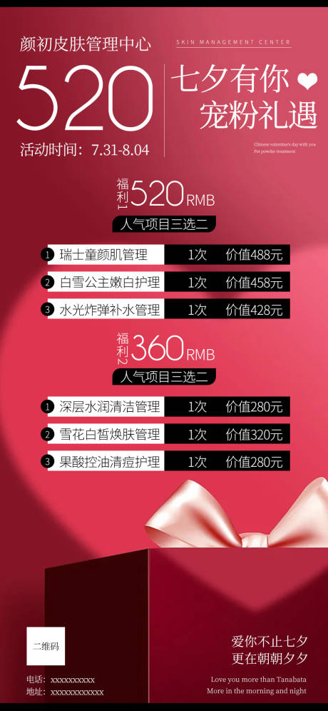 源文件下载【享设计】搜索编号：93140011380736572【七夕520活动海报】