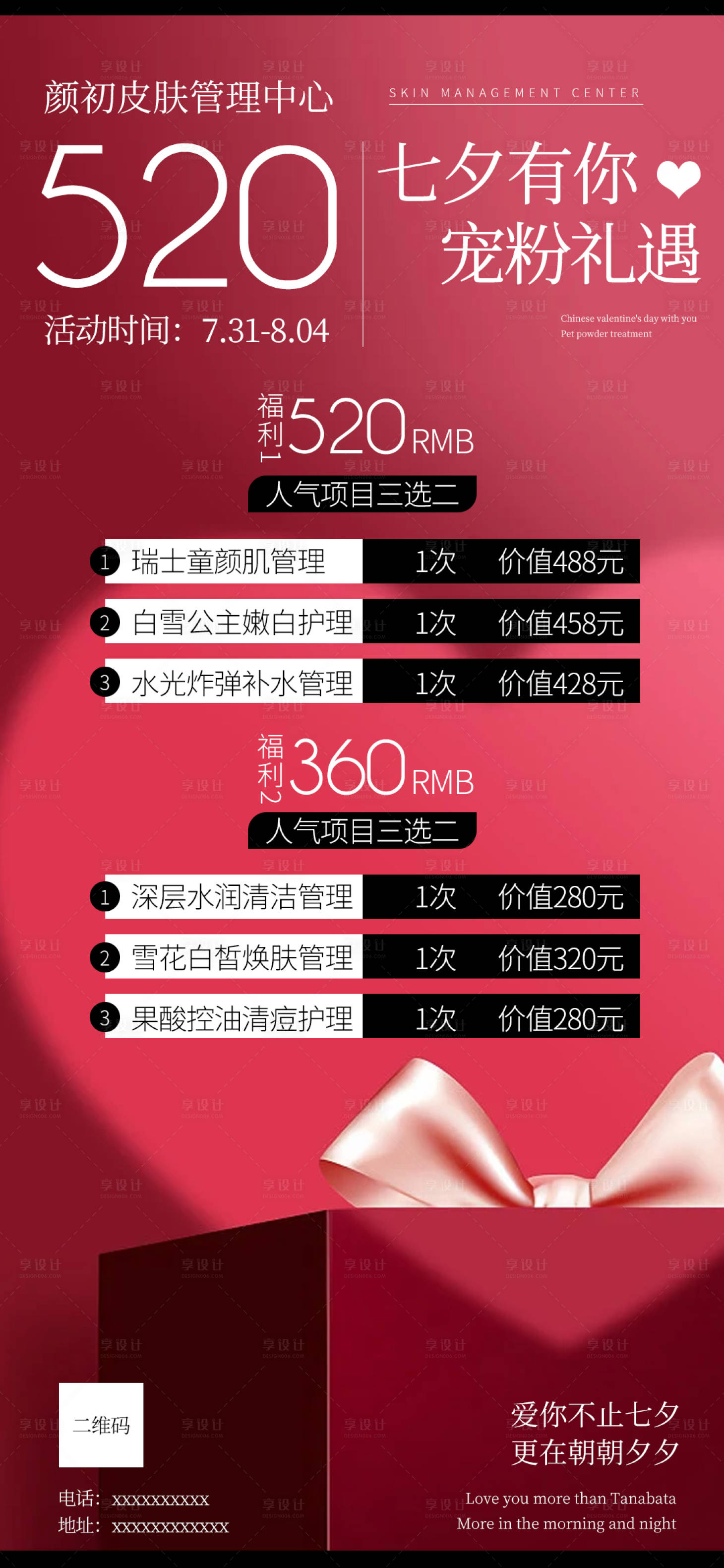 源文件下载【享设计】搜索编号：93140011380736572【七夕520活动海报】