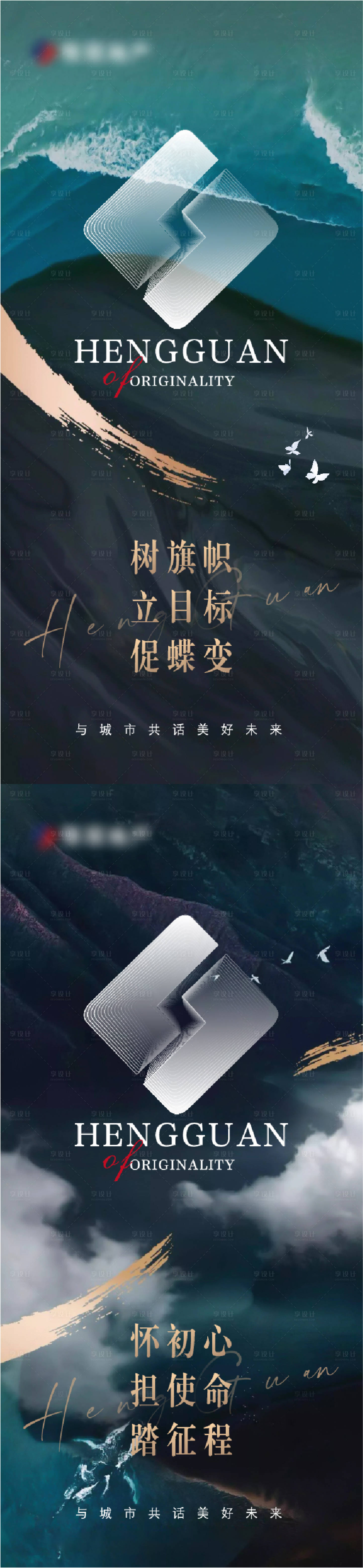 源文件下载【享设计】搜索编号：94670010843765715【地产企业文化价值点系列海报】