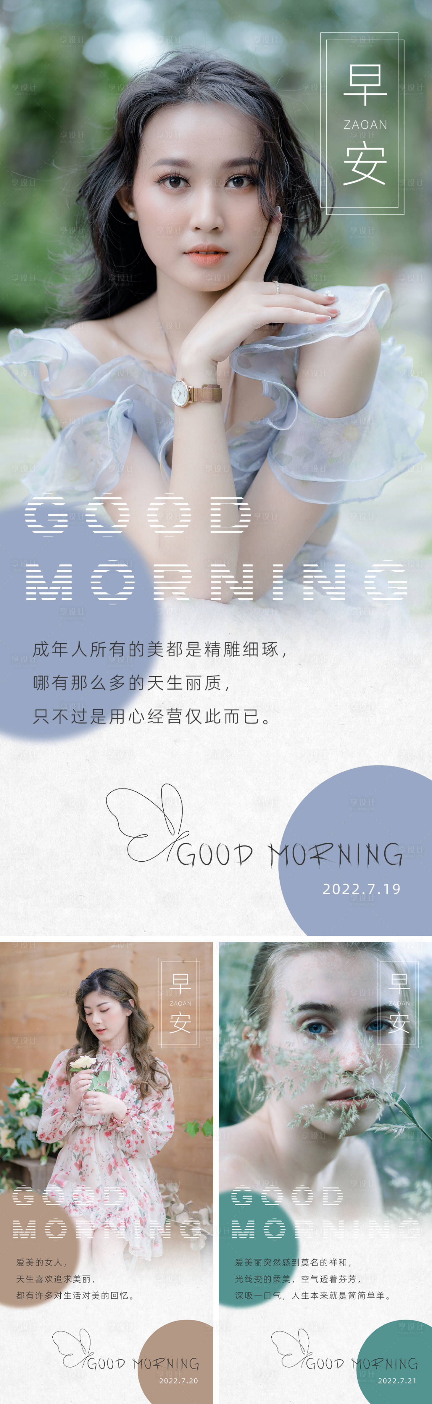 源文件下載【享設計】搜索編號：60500011099092386【醫美早安日簽海報】
