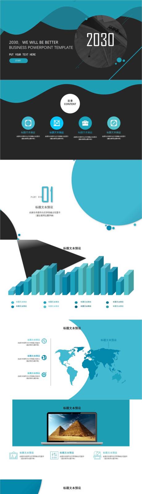 源文件下载【商务汇报PPT】编号：57900011370557275