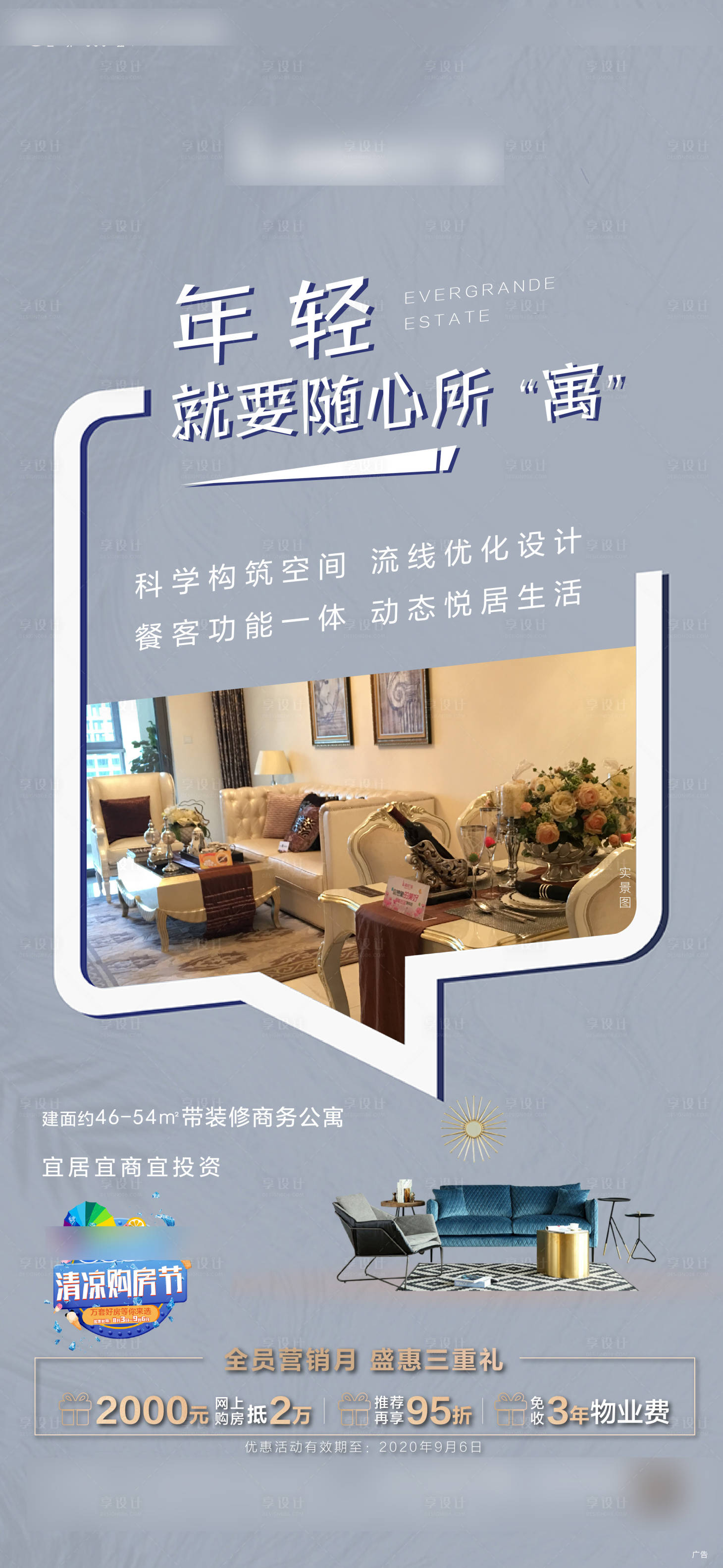 源文件下载【地产朋友圈海报】编号：16910011069312121