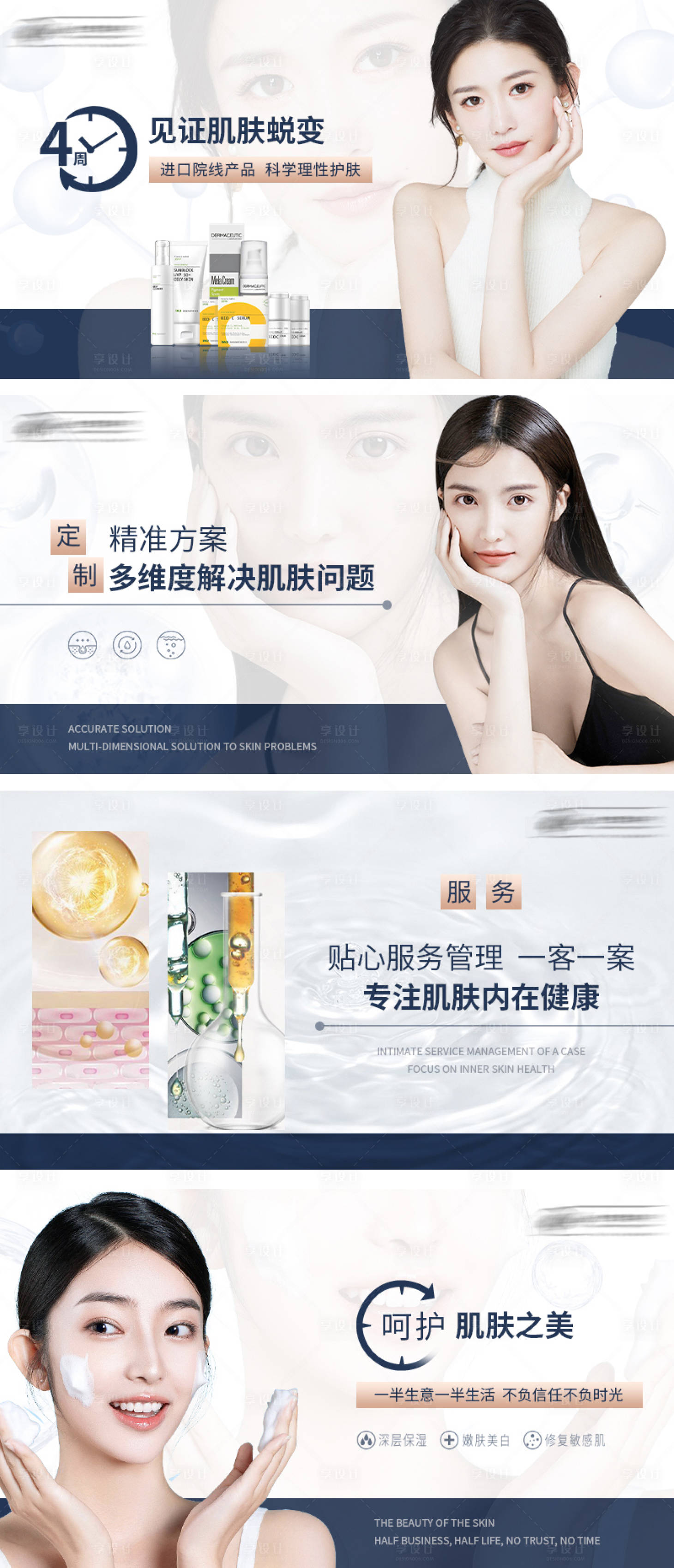 源文件下载【医美海报】编号：63040011095599023