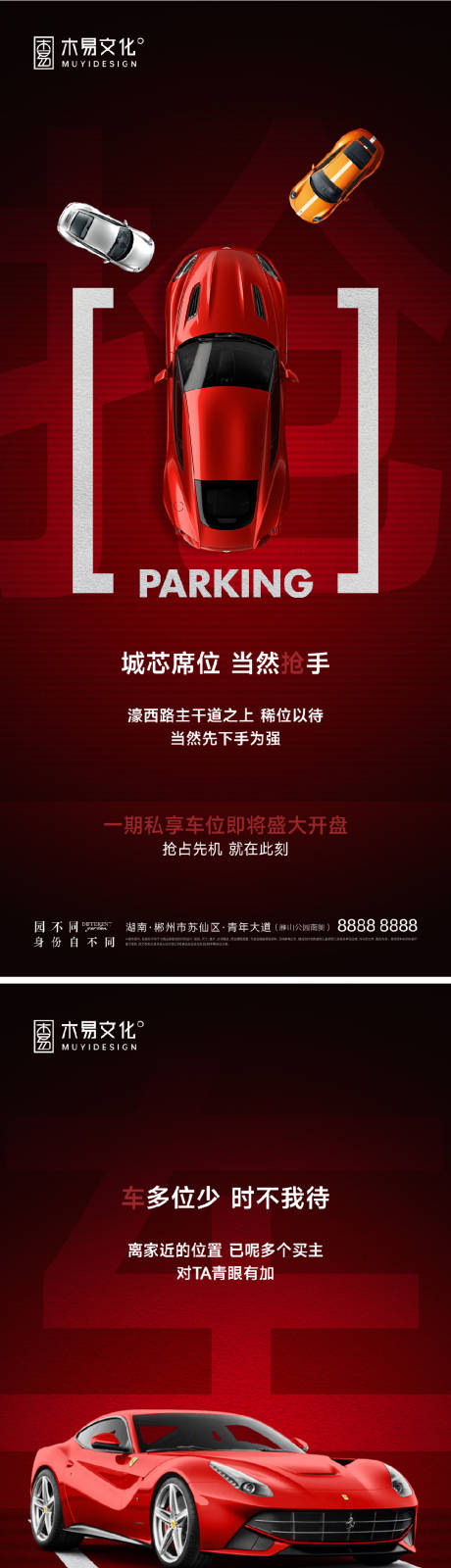 源文件下载【地产车位开盘红金质感系列海报】编号：33500010840889917