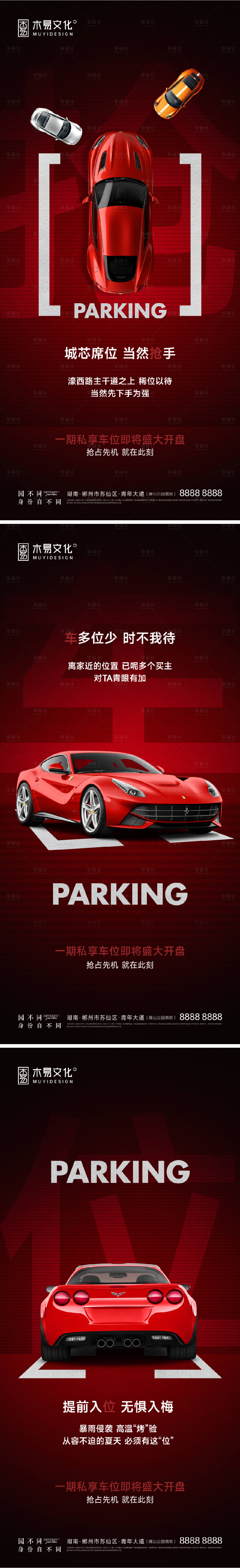 源文件下载【地产车位开盘红金质感系列海报】编号：33500010840889917