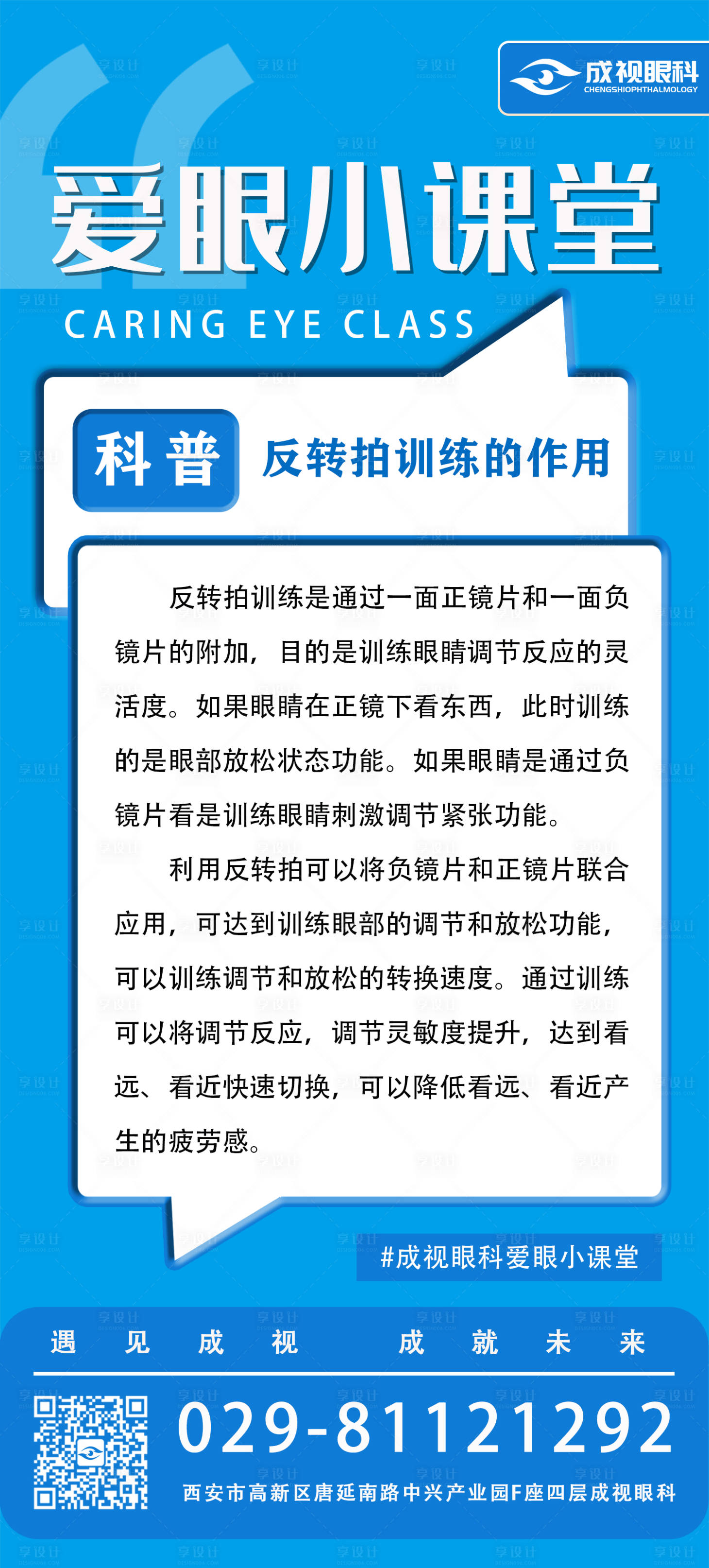 源文件下载【医疗眼科小课堂简约海报】编号：91410010993131518