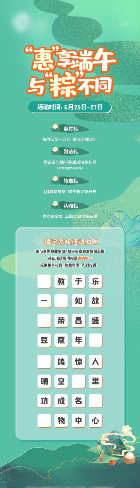 源文件下載【享設計】搜索編號：77130011272083729【端午猜謎活動長圖】
