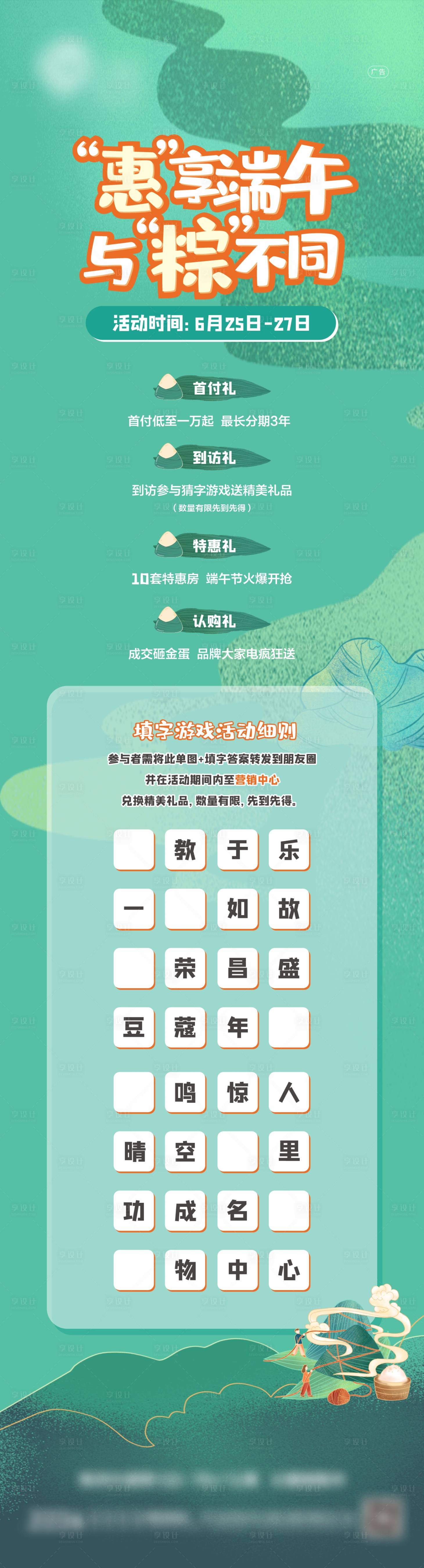 源文件下载【享设计】搜索编号：77130011272083729【端午猜谜活动长图】