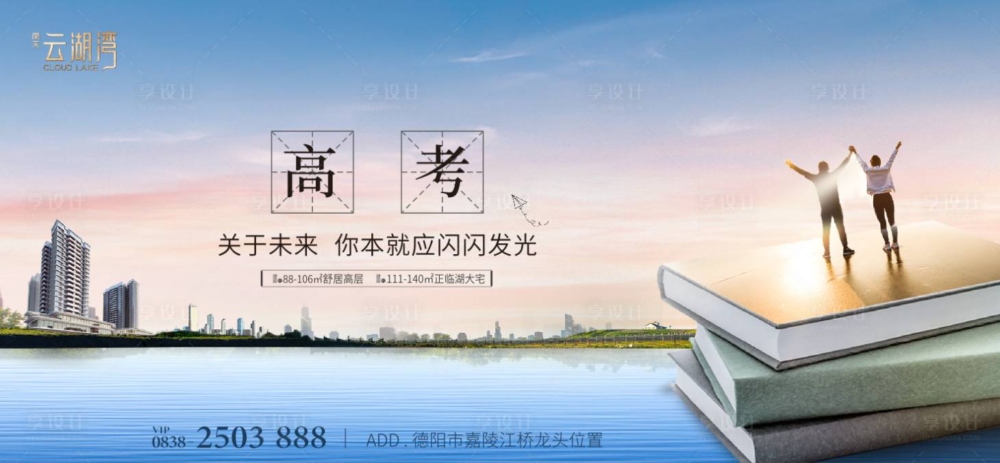 源文件下載【享設計】搜索編號：39700011086671531【高考海報】