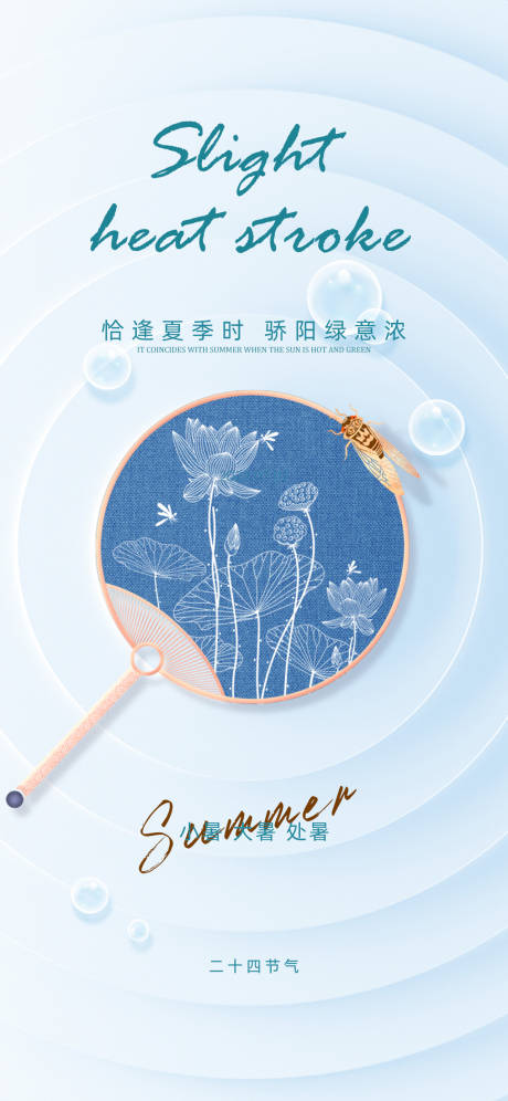 源文件下载【小暑大暑处暑节气海报】编号：90980011108005761