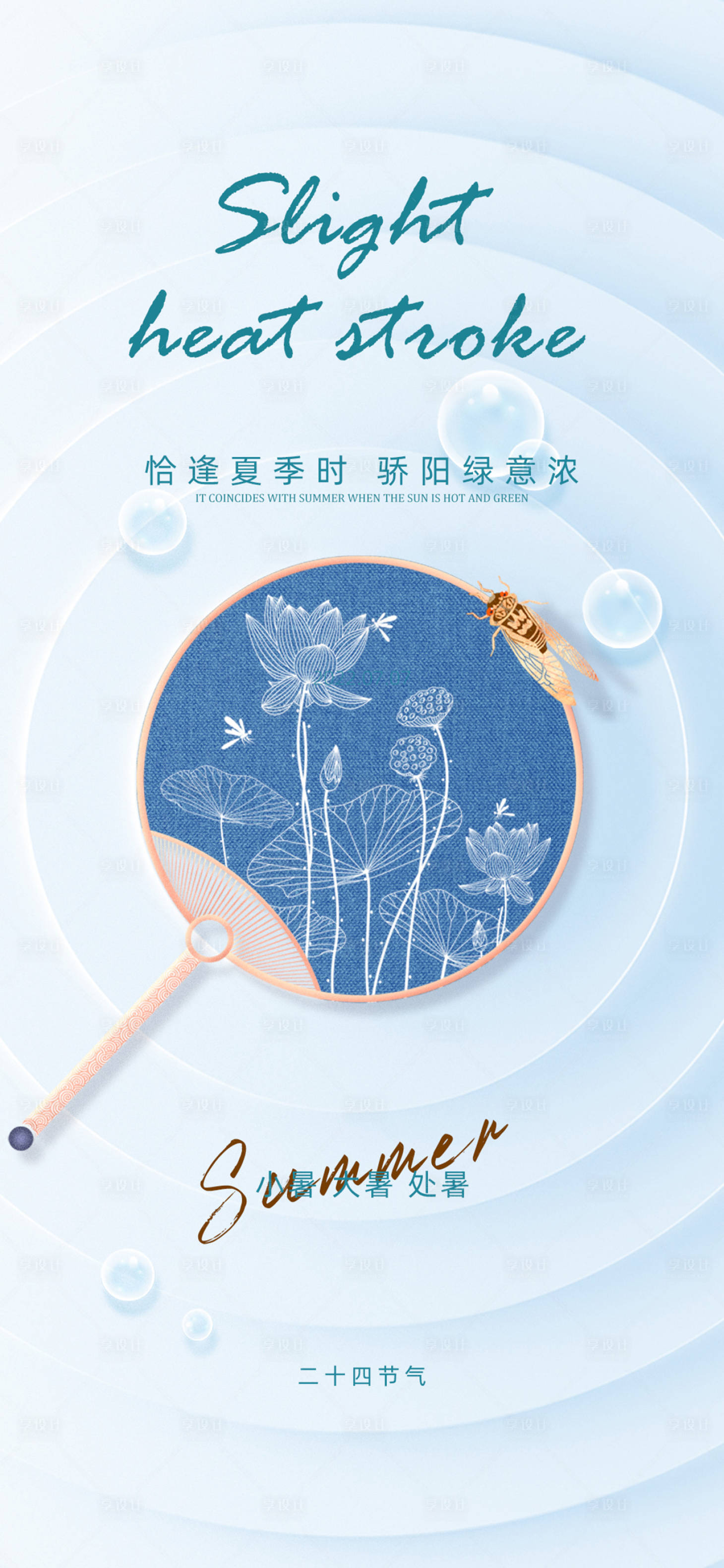 源文件下载【享设计】搜索编号：90980011108005761【小暑大暑处暑节气海报】