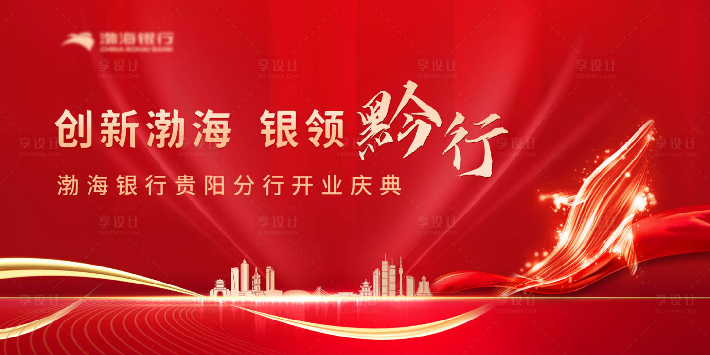 源文件下载【享设计】搜索编号：86710010832183017【银行开业庆典主画面】