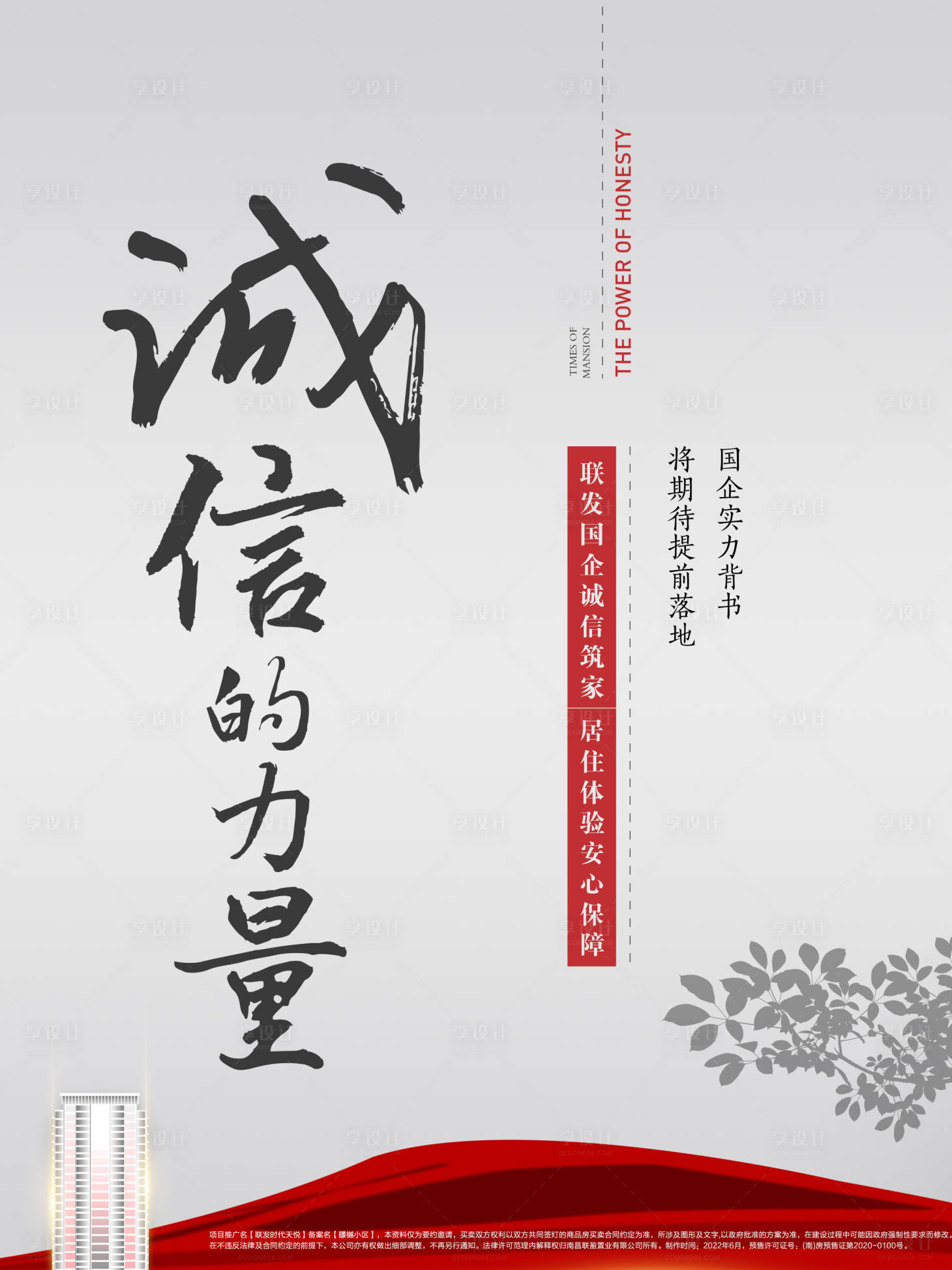 源文件下载【享设计】搜索编号：26380010970835634【地产展架】