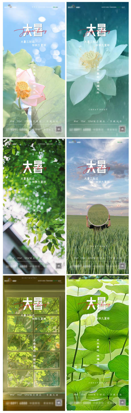 源文件下载【大暑海报】编号：79120011189481166