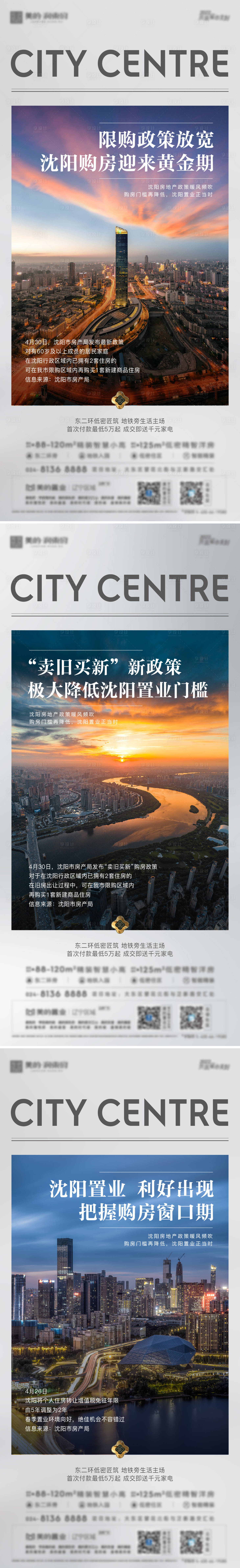 源文件下载【地产政策利好海报】编号：93520011010894610