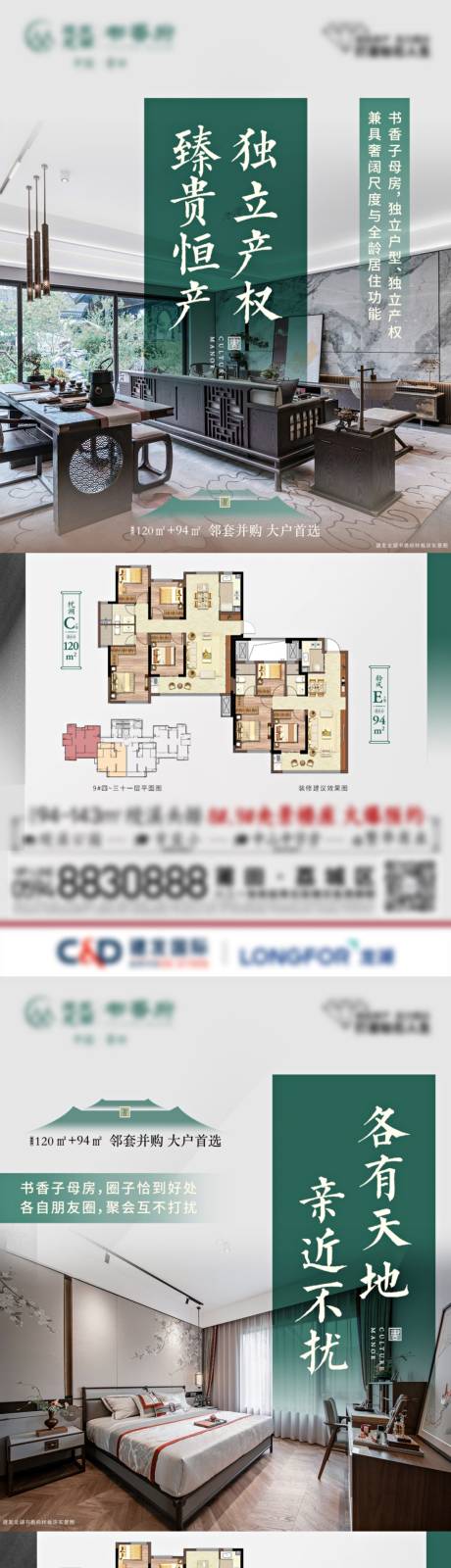 源文件下載【新中式綠戶型價值點系列】編號：64730010948058202