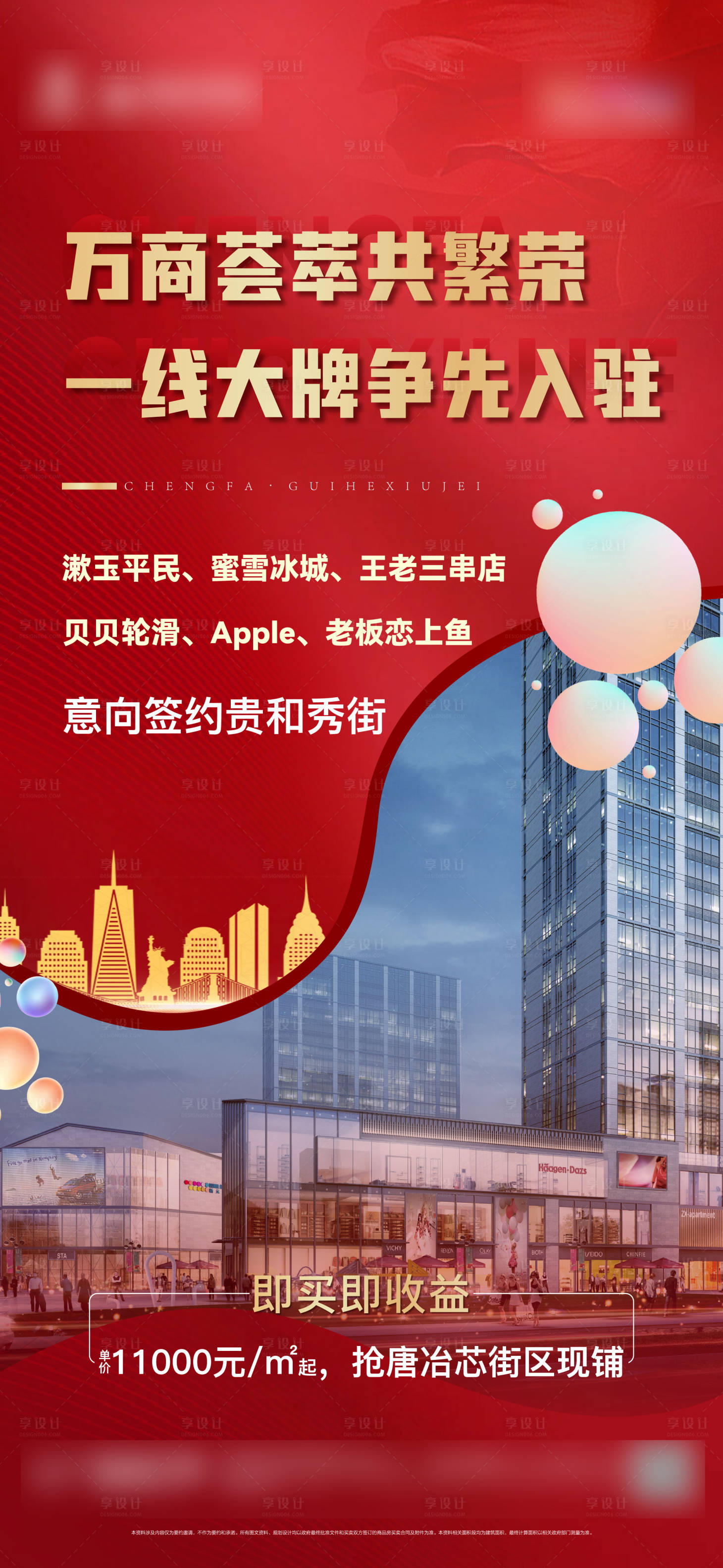 源文件下载【享设计】搜索编号：54970011196559247【品牌入驻商业海报】
