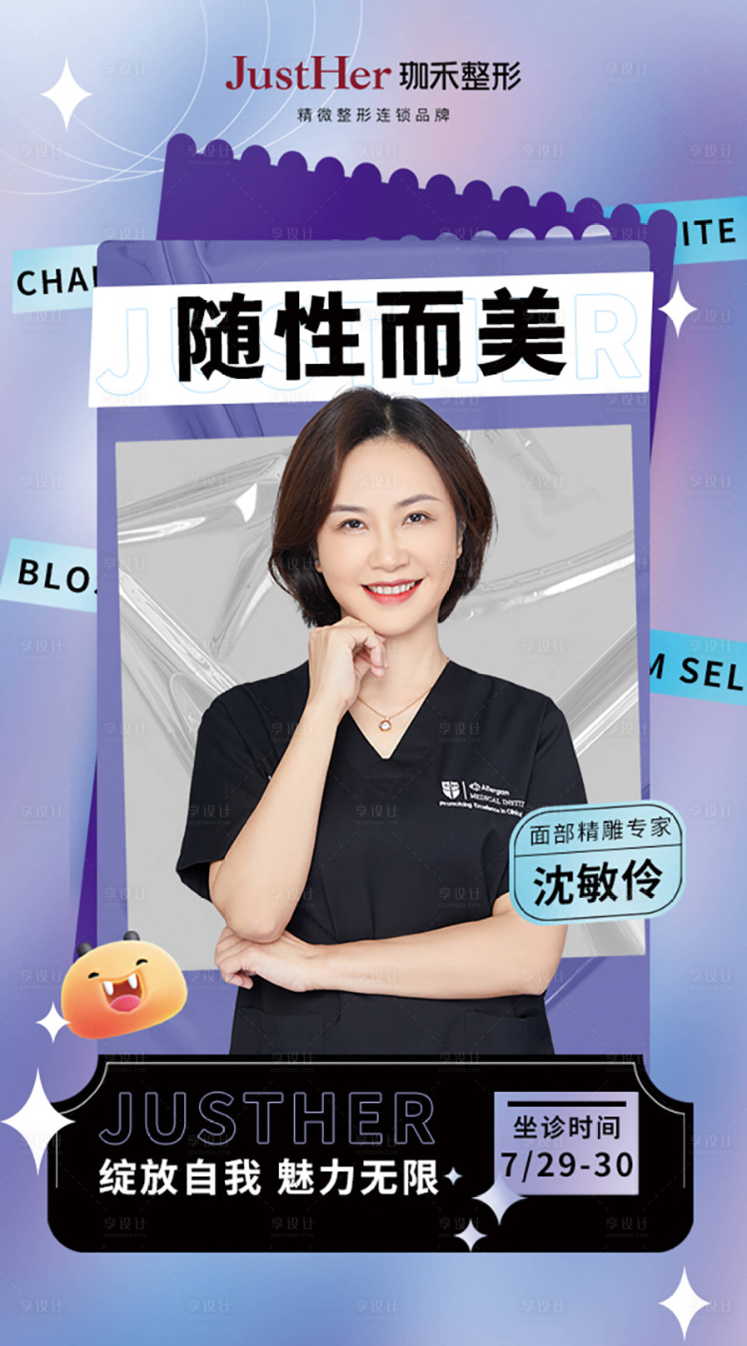 源文件下載【享設計】搜索編號：84730011296978030【專家坐診海報】