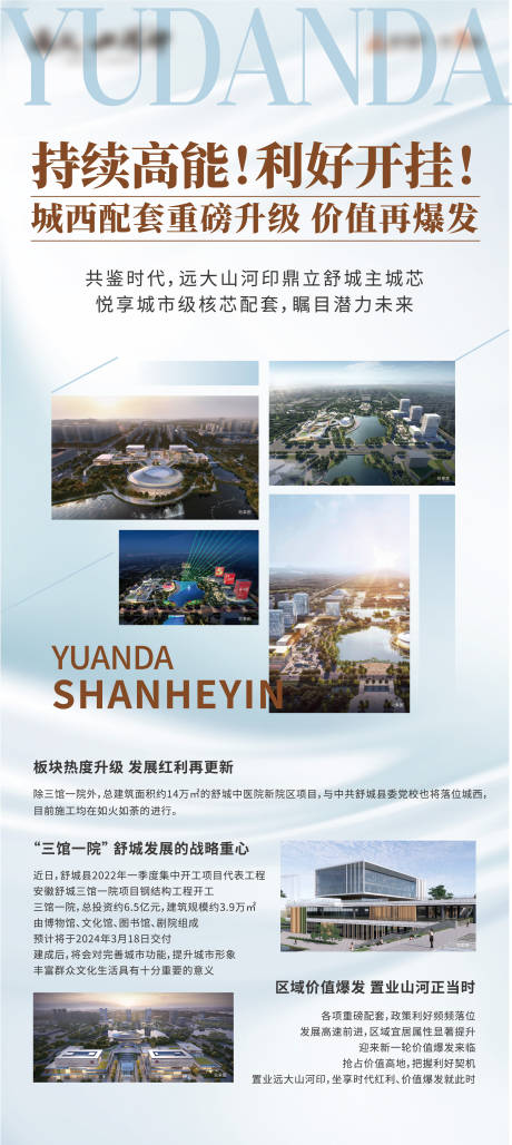 源文件下載【享設計】搜索編號：94430010995238392【地產區域價值點展架易拉寶】