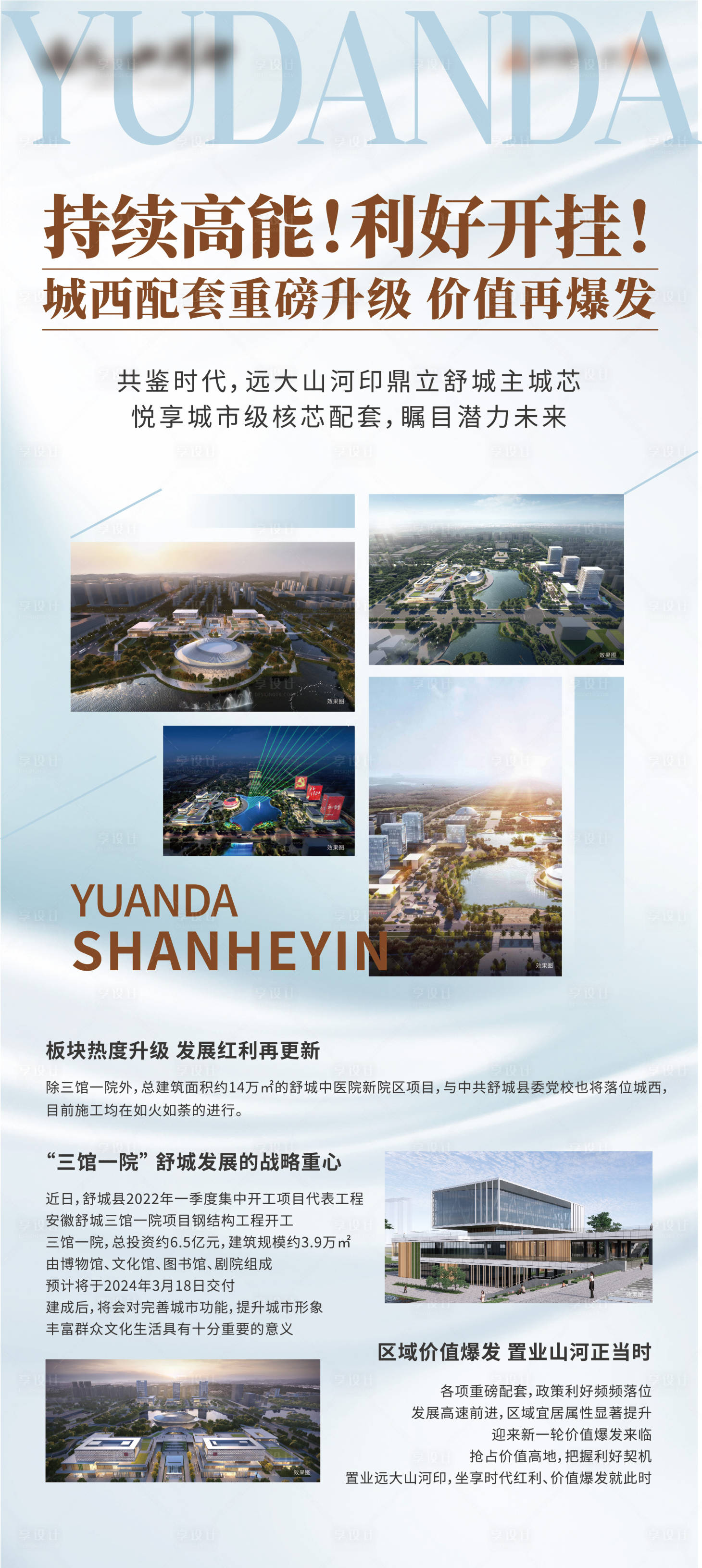 源文件下载【享设计】搜索编号：94430010995238392【地产区域价值点展架易拉宝】