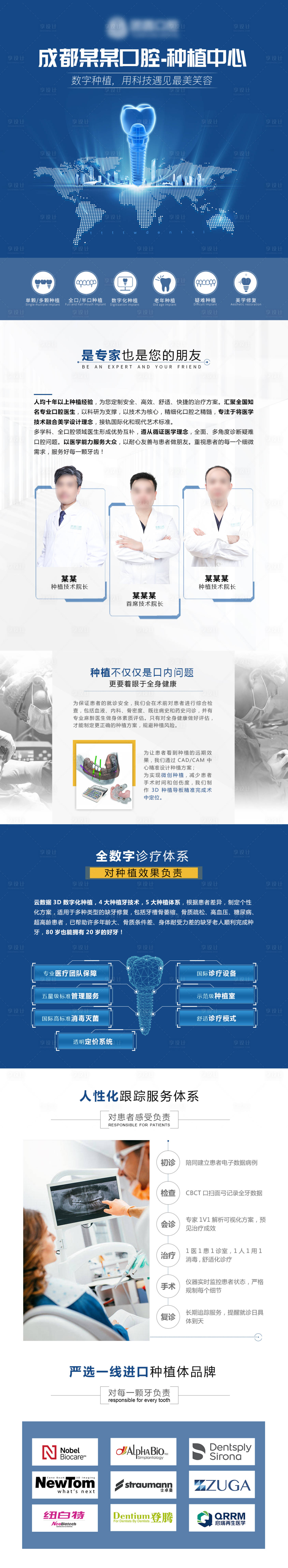 源文件下载【口腔种植中心详情页】编号：59900010847701724
