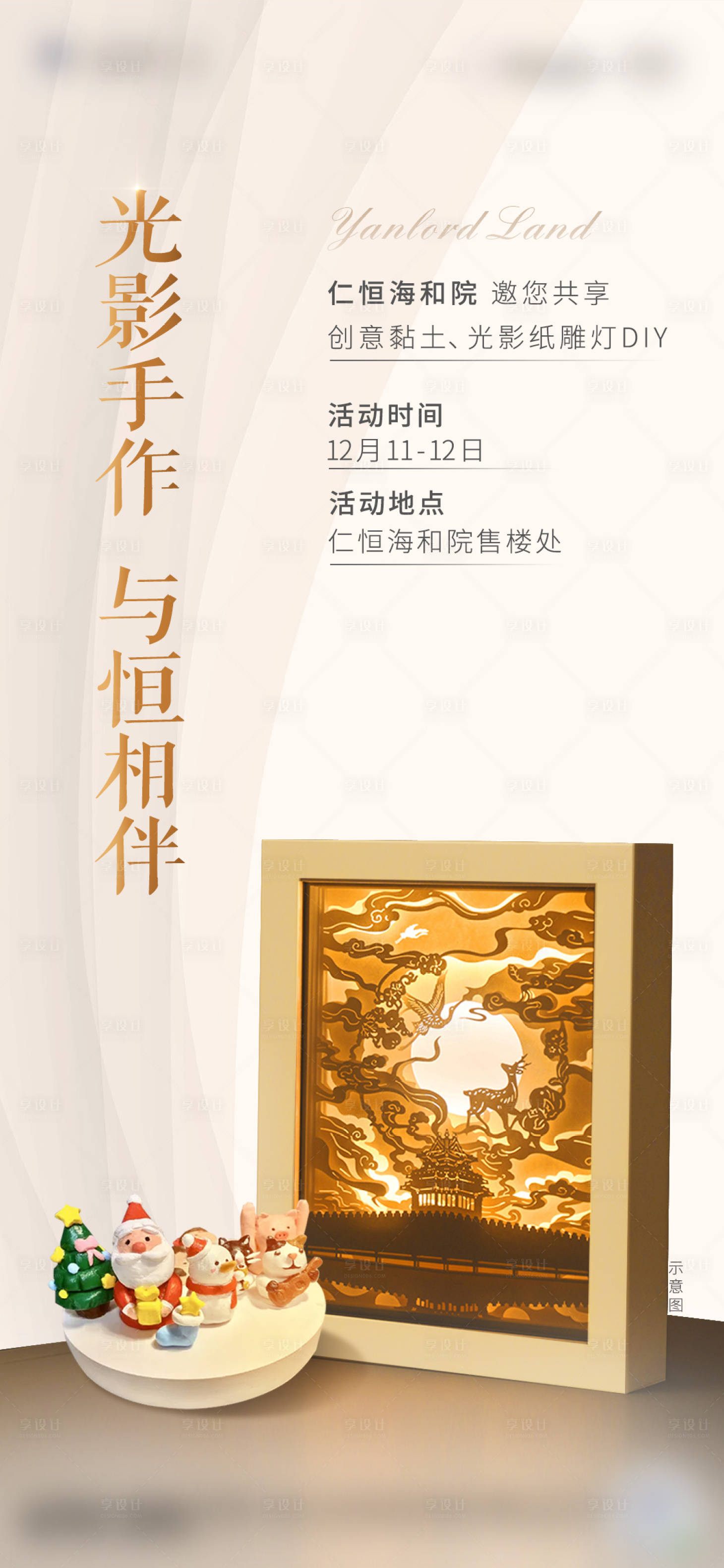 源文件下載【享設計】搜索編號：76230010922687487【地產圣誕節活動手作海報】