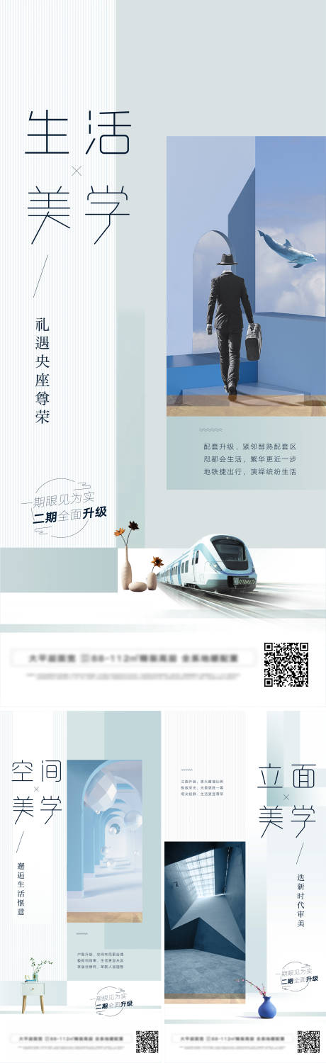 源文件下载【住宅美学生活海报】编号：23650011206095719
