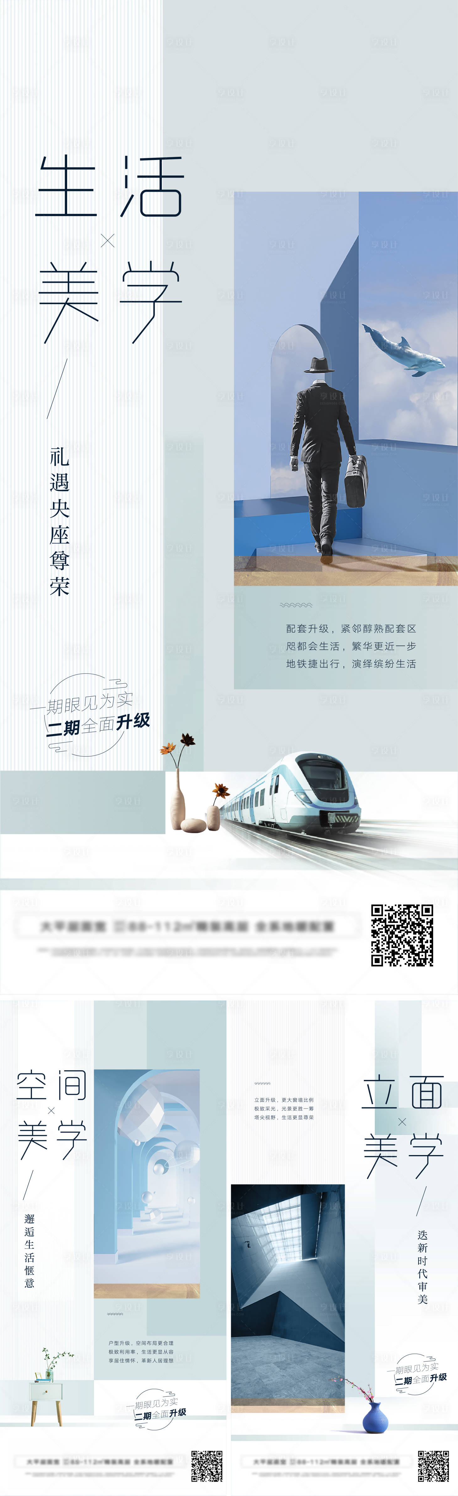 源文件下載【享設(shè)計】搜索編號：23650011206095719【住宅美學(xué)生活海報】